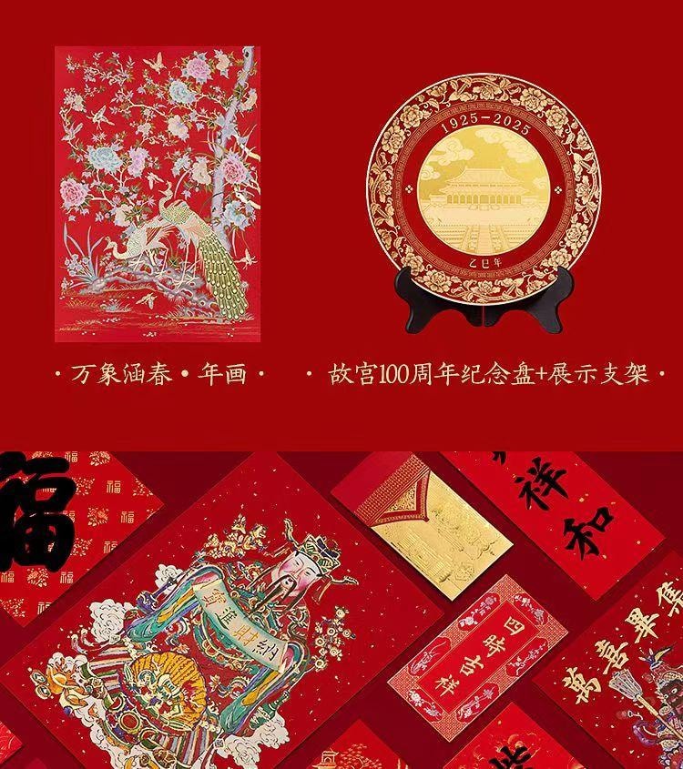 【中國直郵】故宮淘寶 故宮福盒2026春聯禮盒 春節 過年 新春 福盒 對聯春聯 紅包 喬遷禮盒 新年春節 裝飾 1份