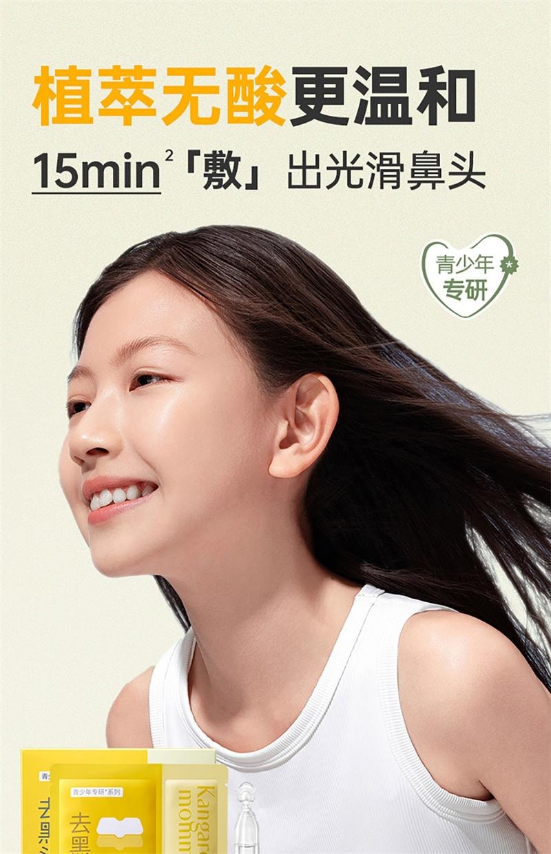 【中国直邮】  袋鼠妈妈 青少年去黑头鼻贴导出贴收缩毛孔温和深层清洁男女草莓鼻 5对