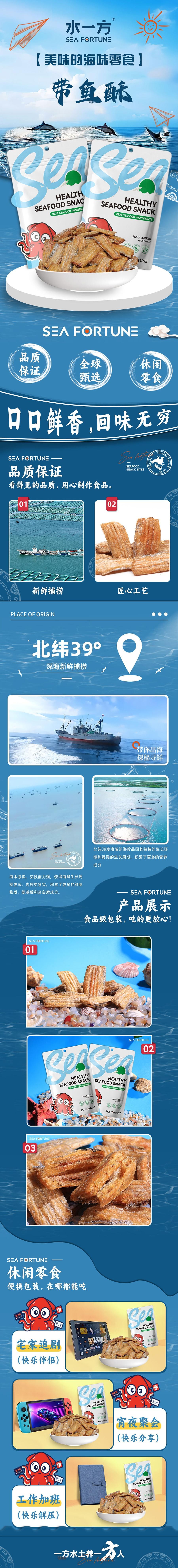 【帶魚新吃法】 水一方 帶魚酥 脆脆即食烘烤香酥帶魚排 80g【網紅小吃】