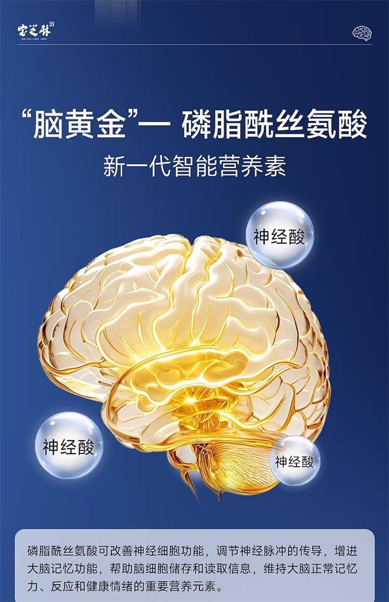 【中国直邮】 宝芝林 神经酸脑力素60粒/瓶 DHA胶囊中老年补脑专注成人记忆力脑黄金