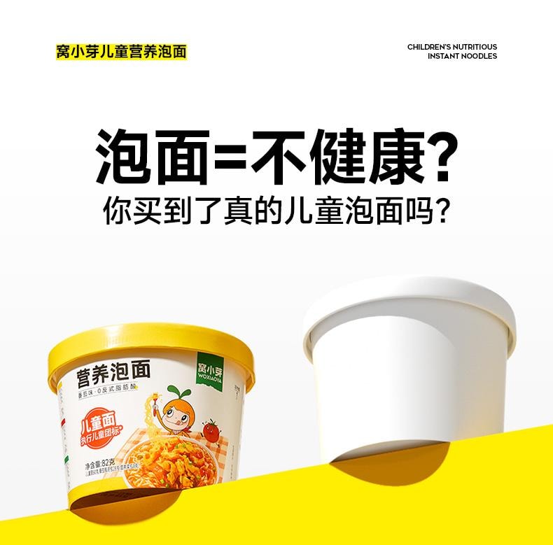 【中国直邮】 窝小芽 儿童桶装冲冲方便面 无添加剂面条即食82g/桶
