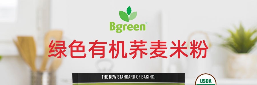 家鄉風味 綠色有機蕎麥米粉 454g 可做布朗尼 USDA認證