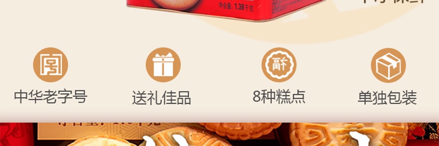 【全美超低價】稻香村 京八件 鐵盒裝糕點 1380g 【中華老字號】