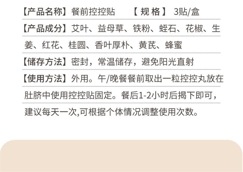 香港大药房 餐前控控贴艾灸贴肚脐贴阻断碳水贴控卡贴能量塑身贴 阻断碳水 祛湿消肿 帮助懒人减肥神器 透气不闷 不节食不运动 养出轻盈体态 日常轻盈体态必备 温和不刺激3贴/盒