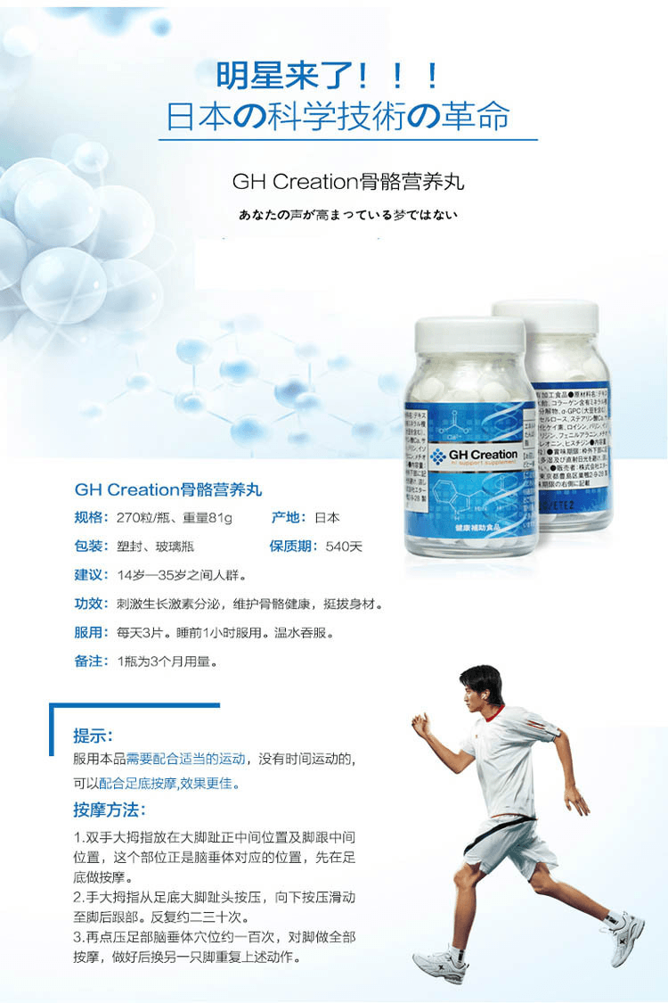 【日本直邮】GH CREATION 日本增高 骨骼增长 营养补钙片 EX加强版  270粒