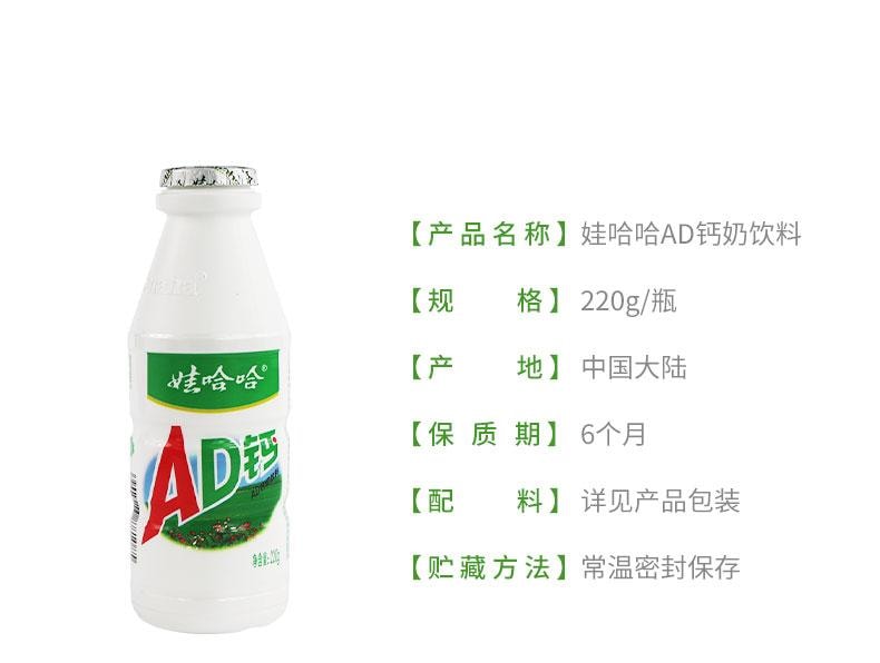 【中国直邮】 娃哈哈 Ad钙奶钙奶乳制品童年回忆营养饮料220ml*4瓶