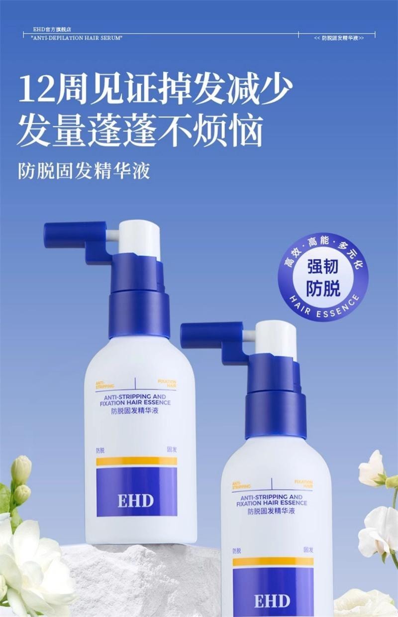 【中國直郵】 EHD 防脫護髮精華液強韌健發滋養柔順髮際線男女蓬鬆 60ml瓶