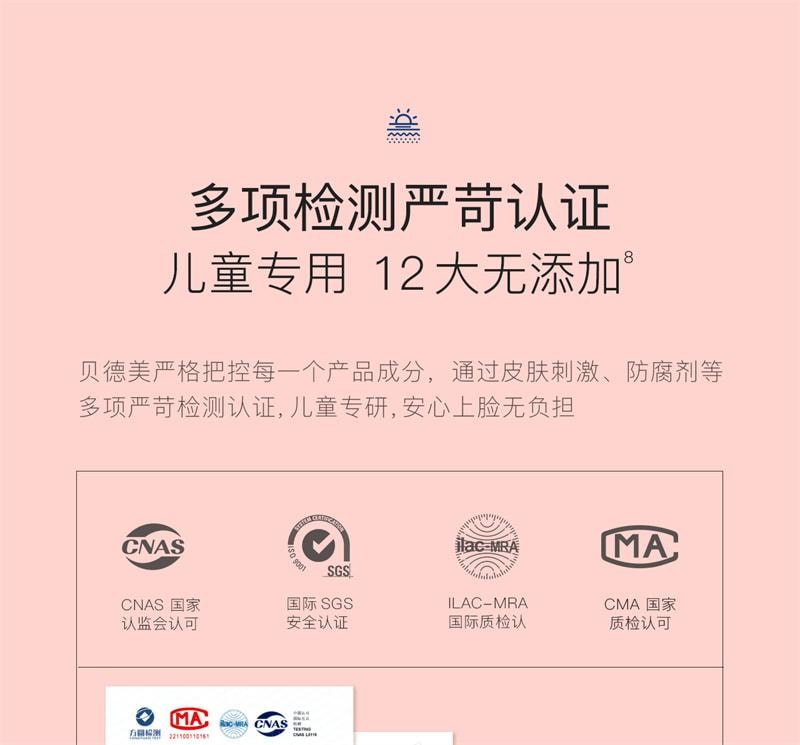 【中國直郵】 貝德美 兒童防曬隔離紫外線嬰兒寶寶專用防曬乳冰爽清透兒童乳霜 50g