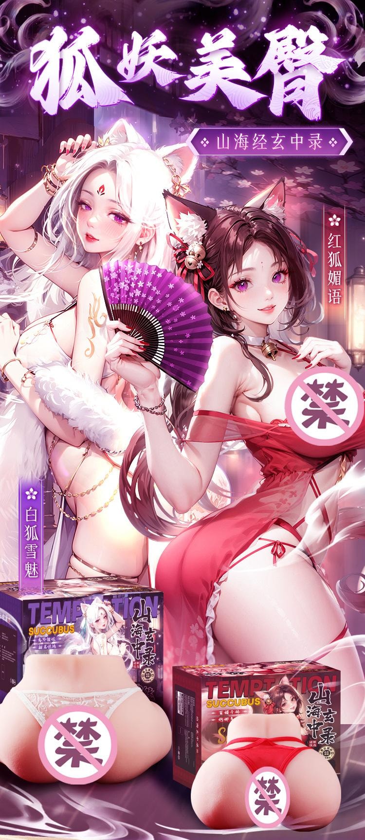 【中國直郵】 謎姬 山海玄中錄 狐妖美臀倒模飛機杯逼真雙通道美臀倒模男用成人赤狐媚語