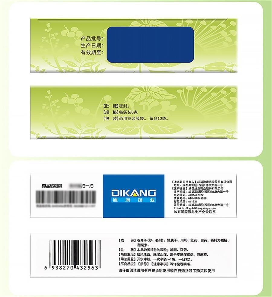 【中国直邮】 迪泰 肤痒颗粒 祛风活血 除湿止痒 用于皮肤瘙痒病 荨麻疹 6g*12袋/盒