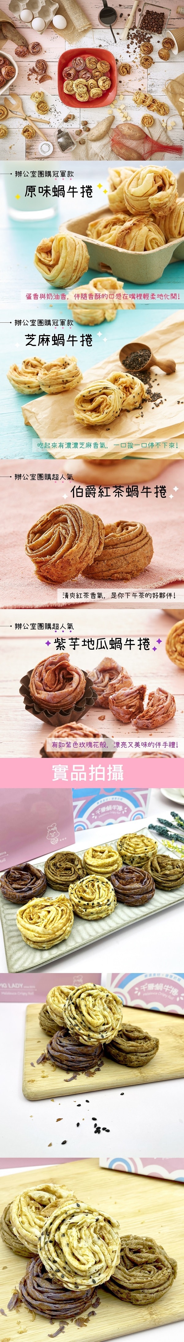 [台湾直邮] 猪宝妹 蜗牛卷-综合四口味 (原味.芝麻.伯爵红茶.紫芋地瓜) 384g