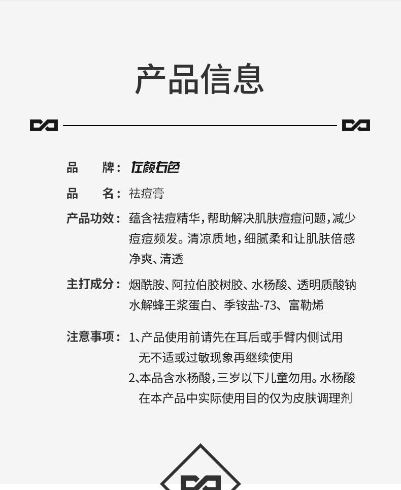 【中国直邮】 左颜右色 补水面霜控油 不粘腻祛痘 凝胶男女通用祛痘膏10g