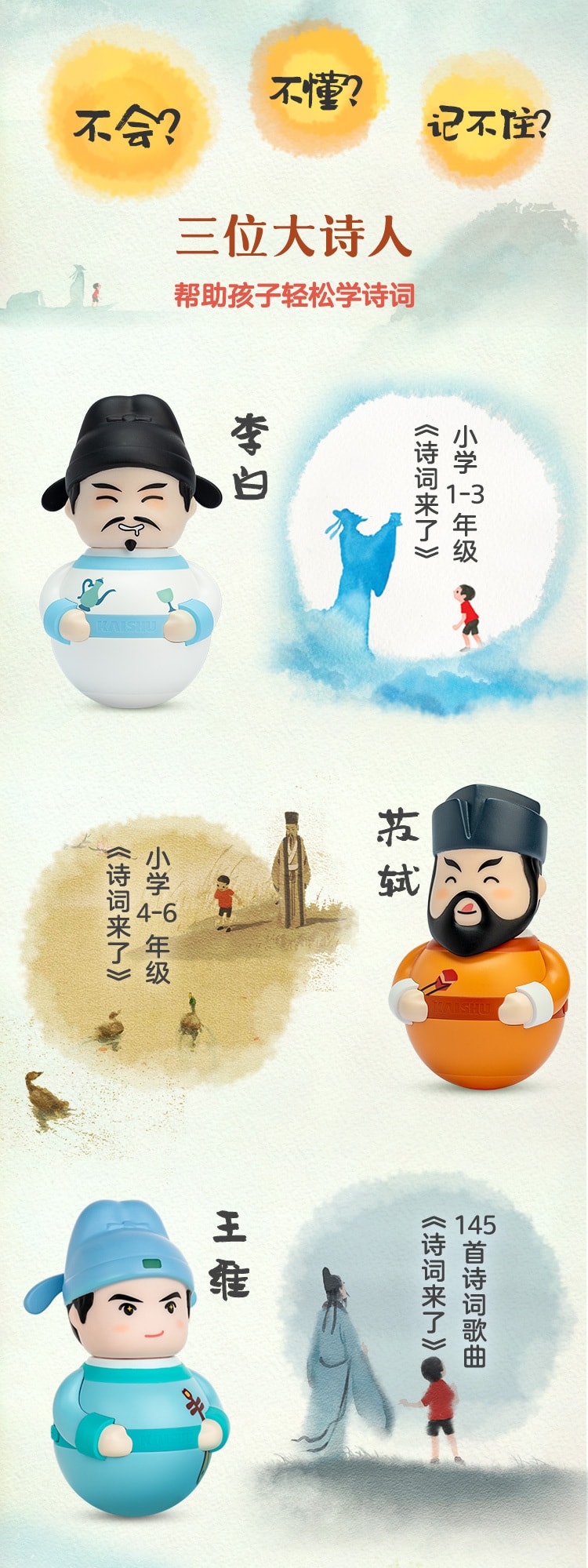 【中國直郵】凱叔說故事 國學機故事機兒童學習機小學1-6古詩 蘇遼+誦讀冊