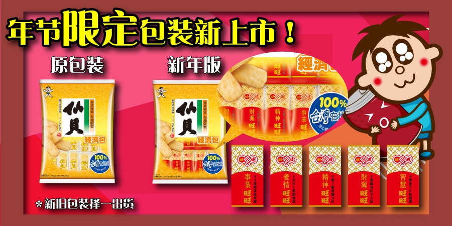 Taiwan 2020 New Year Classical Senbei Rice Cracker Lonely God Salt Chips Snowy Cracker Purse