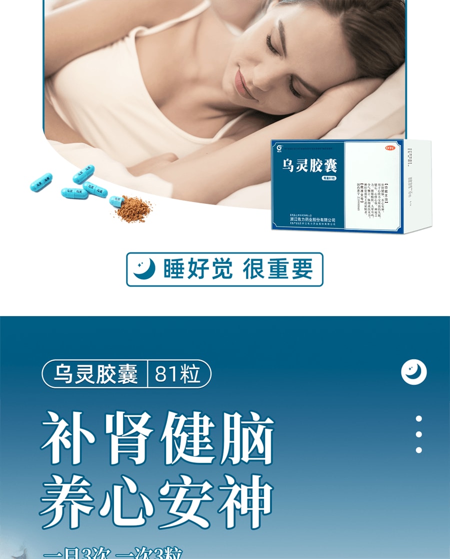 【中國直郵】佐力 烏靈膠囊 失眠神經衰弱助眠補腎健腦改善頭暈 81粒/盒 (推薦拍3盒)
