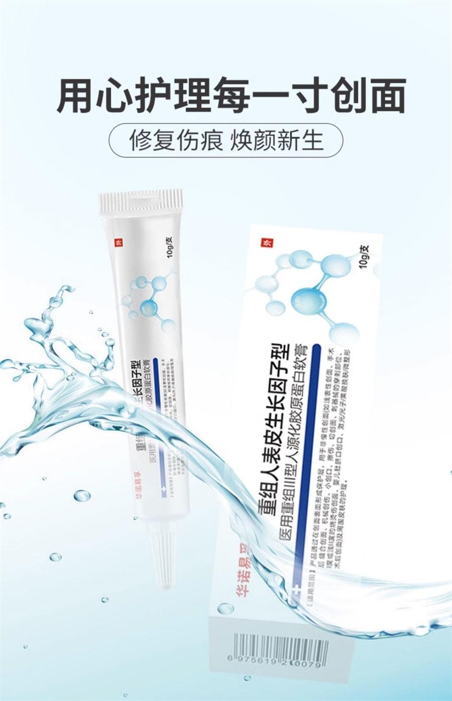 【中國直郵】 易孚 重組人類表皮生長因子凝膠皮膚促進再生修復成長傷口體外用細胞屏障 10g/支