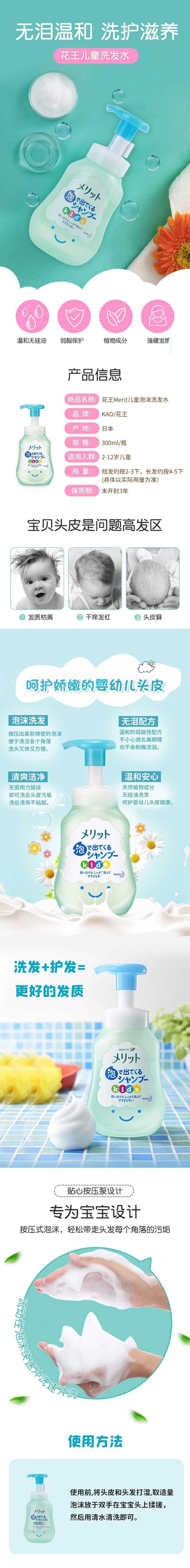 【日本直邮】KAO花王 无硅油去屑止痒柔顺儿童泡沫洗发水300ml