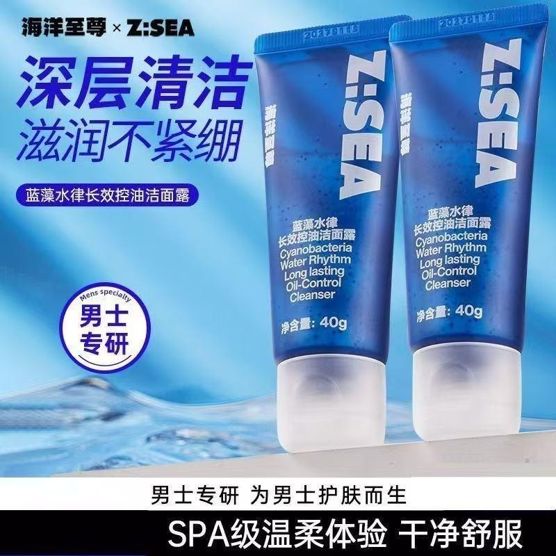 【中国直邮】 海洋至尊 蓝藻水律长效控油洁面露 清洁 保湿 抗痘 控油 男士洗面奶 40g/支