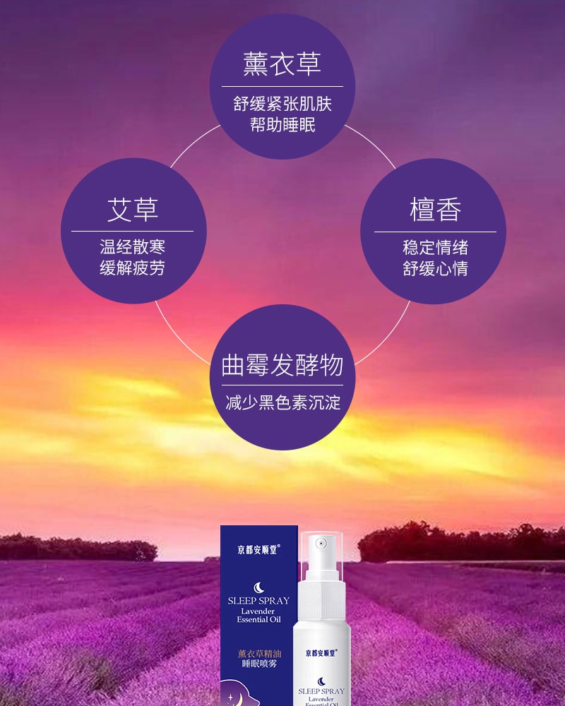 【中国直邮】薰衣草睡眠喷雾安神睡眠 100ml/瓶 | 亚米