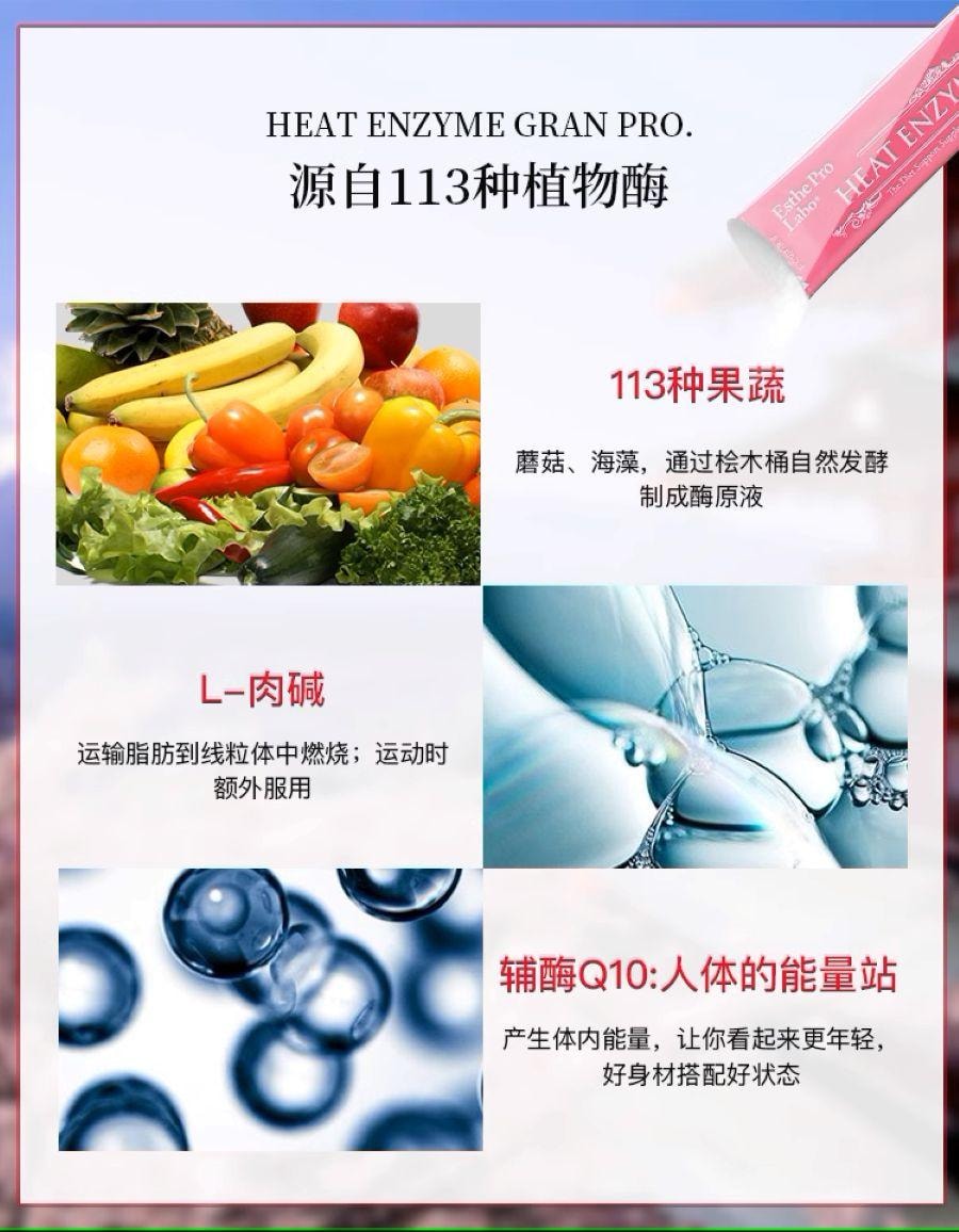 【日本直邮】 日本 Esthe Pro Labo 高端健康内服 发热粉末酵素粉30包/36g