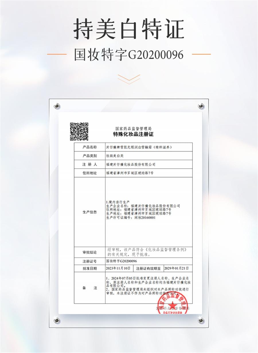 【中国直邮】 片仔癀 雪肌无暇润白雪融霜-精粹滋养 美白淡斑补水保湿面霜 50g/瓶