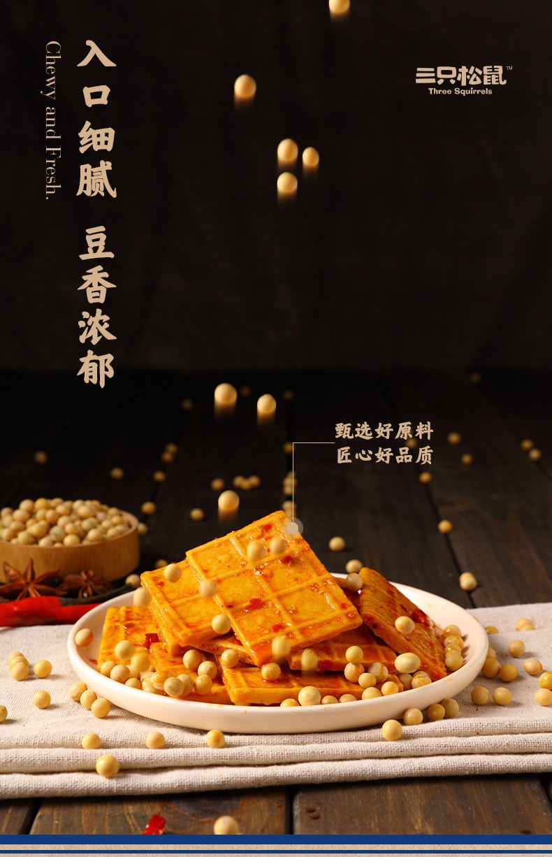 【中國直郵】三隻松鼠 Q彈豆乾-甜辣味 辣條豆腐乾小吃網紅零食 100g/袋