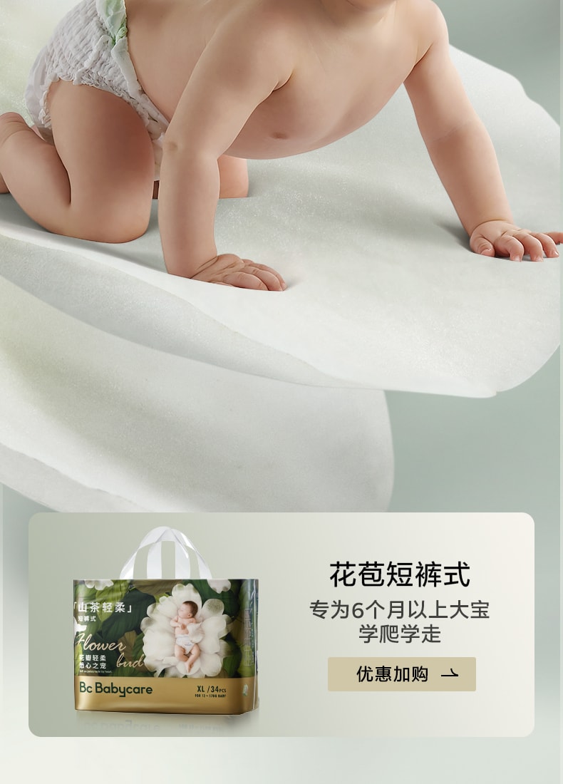 【美国直邮】 Bc Babycare 山茶轻柔婴儿纸尿裤 L码-40片/包 适用月龄7-12个月(9-14kg)