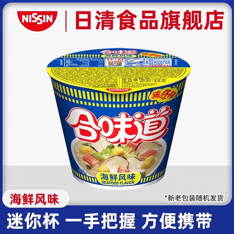 [中國直郵] NISSIN/日清 合味迷你杯海鮮風味 46g/杯兩桶裝