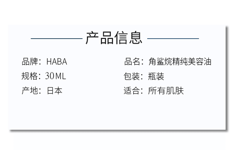 【日本直郵】HABA 鯊烷美容油無添加主義鯊烷精純保濕保濕孕婦可用30ml
