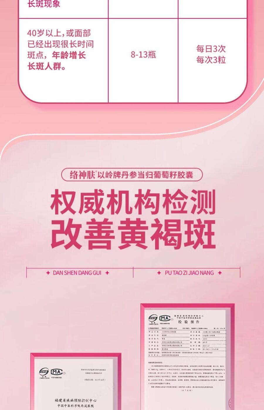 【养颜食补】以岭 丹参当归葡萄籽胶囊 改善黄褐斑专用 内调淡化斑点 皮肤专利 90粒/瓶