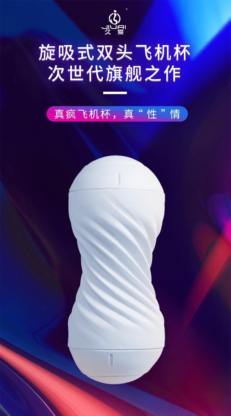 【中国直邮】 久爱 真疯飞机杯 男用自慰杯手动器具阴臀倒膜软胶 成人情趣性用品