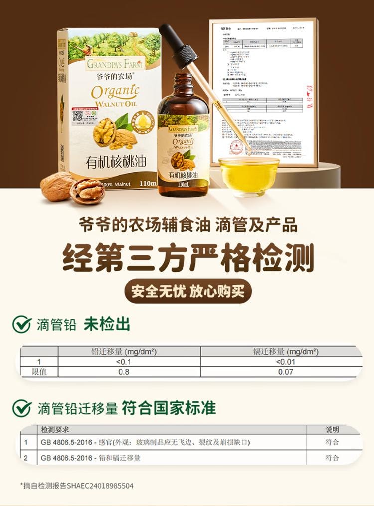 【中國直效郵件】 爺爺的農場 有機核桃油 寶寶輔食用油 110ml/瓶