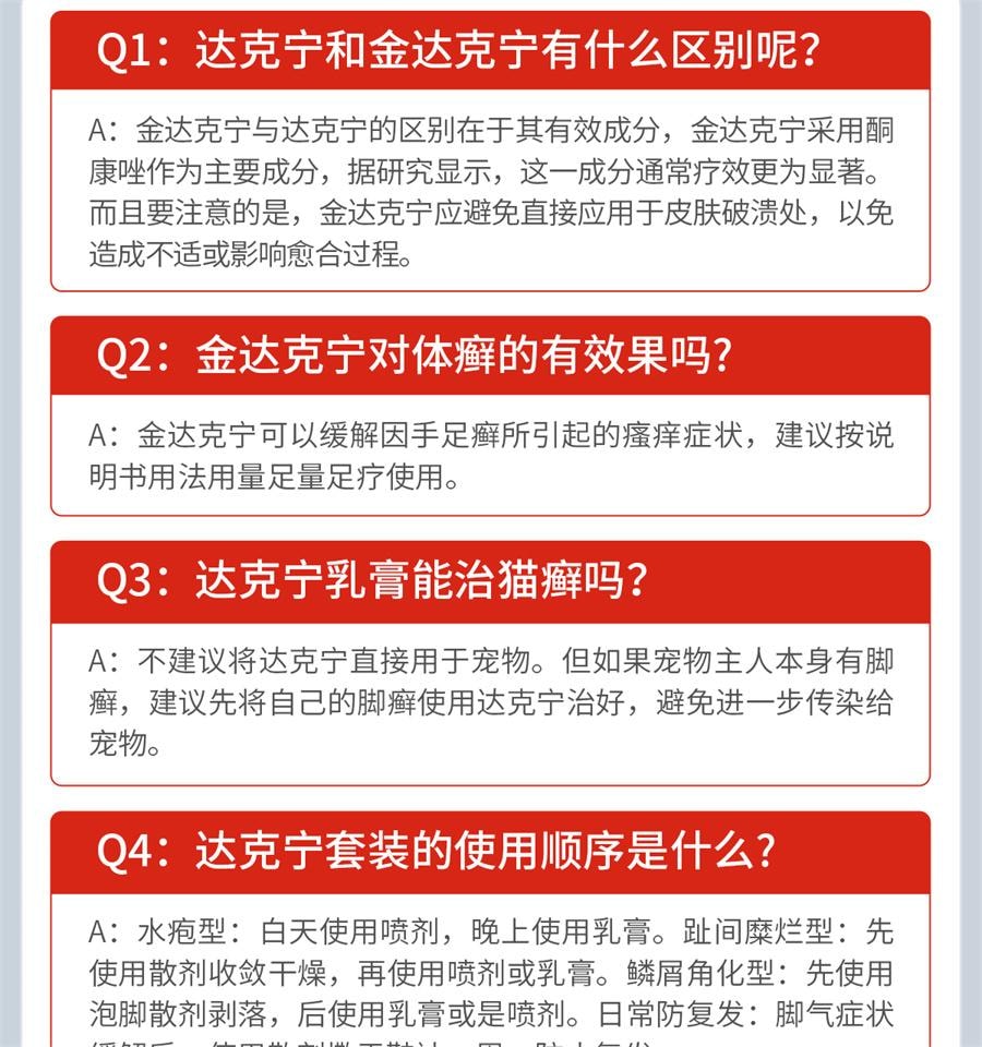  达克宁 酮康唑乳膏股癣专用药汗斑花斑癣药膏体癣手足癣花斑止痒 15g /支