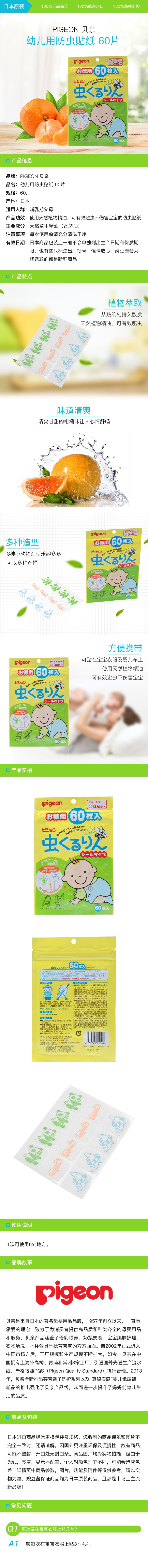 [日本直邮] PIGEON 贝亲 幼儿用驱蚊贴 60片
