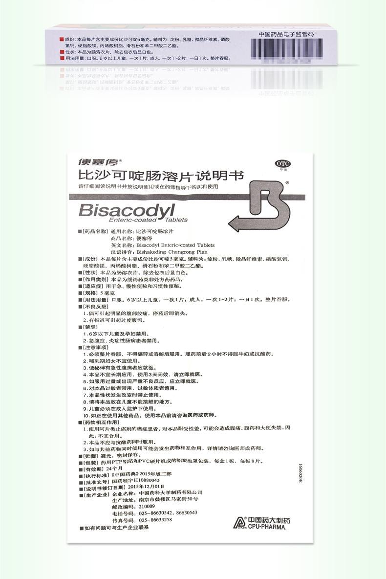 【中国直邮】 便塞停 治便秘润肠通便排宿便老人通便灵排泄药正品 8片/盒