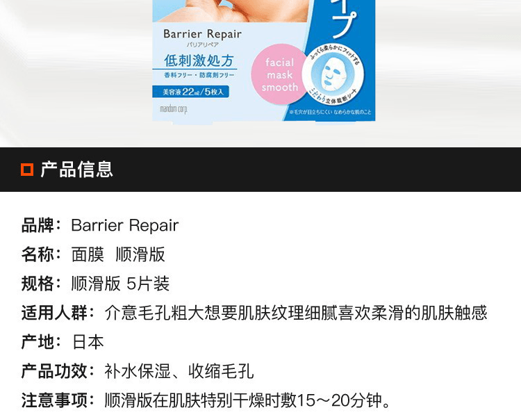 MANDOM 曼丹 Barrier Repair 面膜 顺滑版 5片装