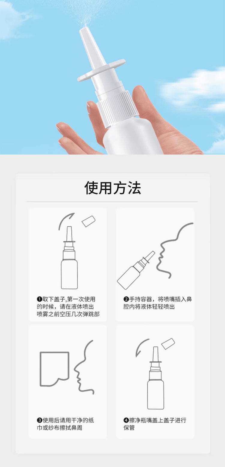 【日本直邮】大正制药 急慢性鼻炎喷雾 30ml