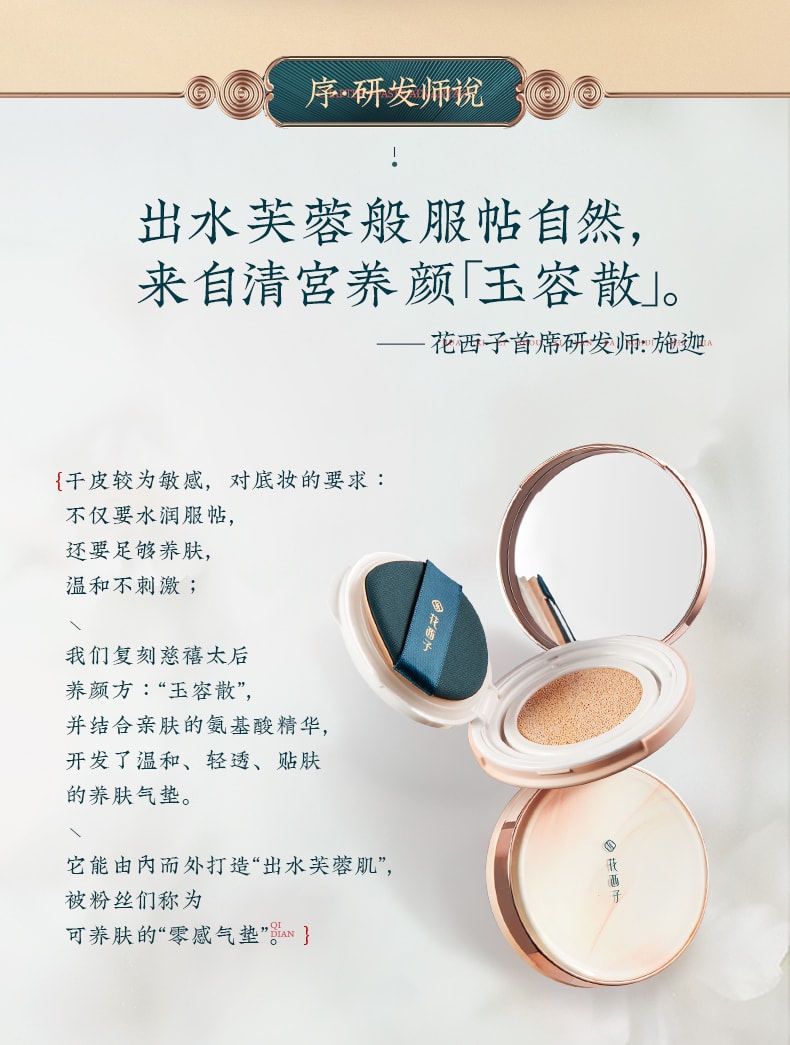 [China Direct Mail] Huaxizi Yurong Water Lily Cushion cc Cream B25 Shui Lian Feng He (soft skin water light)
