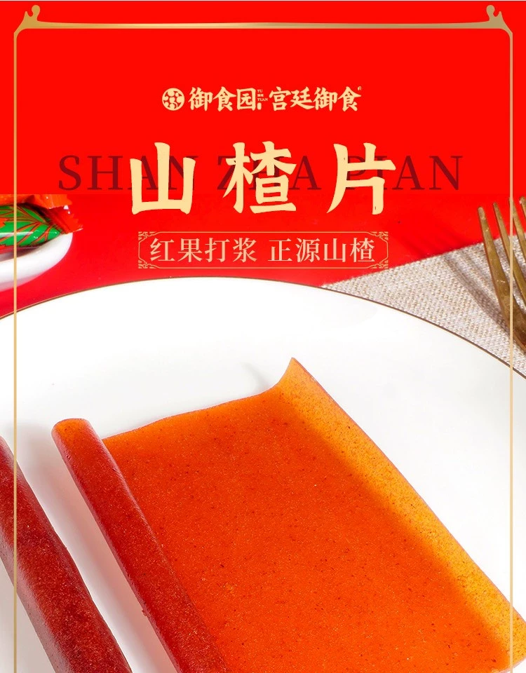 中國 禦食園 老北京風味 當季軟糯即食 山楂片 160克±5g 加入胡蘿蔔補充維C 新鮮短保 三袋分裝 酸酸甜甜 開胃更開懷