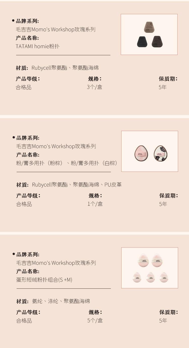 毛吉吉 玫瑰系列粉扑 空气棉花糖化妆海绵粉扑 缎光纹粉色平头设计 4mm高密Rubycell材质 软中带弹亲肤 快速上妆 2pcs 适用于滋润型/流动性强的底妆产品