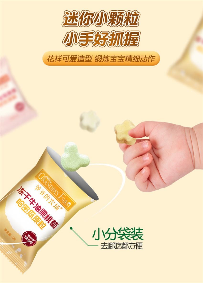 【中国直邮】 爷爷的农场 冻干多莓果果桃桃梨原粒 儿童水果溶豆谷物营养宝宝零食无添加 20g/盒