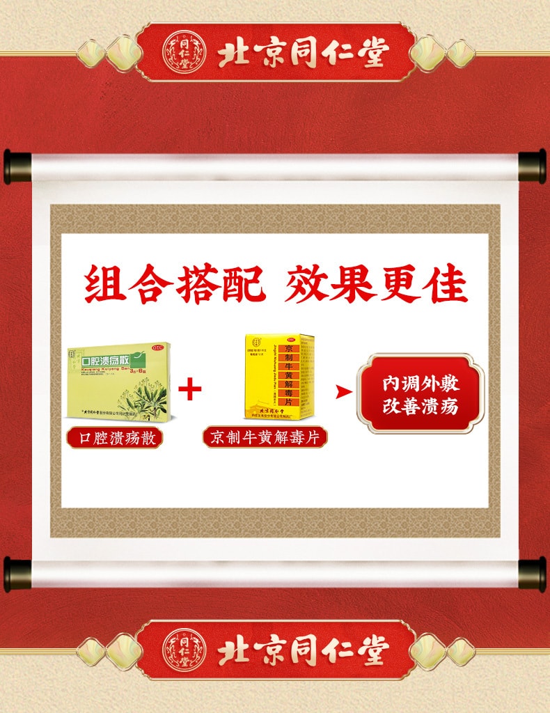 【中國直郵】北京同仁堂 口腔潰瘍散粉 清熱斂瘡 用於口腔潰瘍3g*6瓶