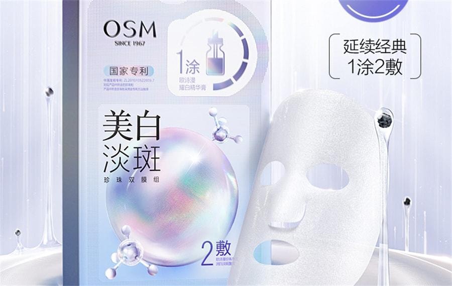 【中国直邮】 欧诗漫 珍珠美白淡斑面膜 补水保湿烟酰胺提亮熬夜护肤 美白淡斑面膜5片/盒