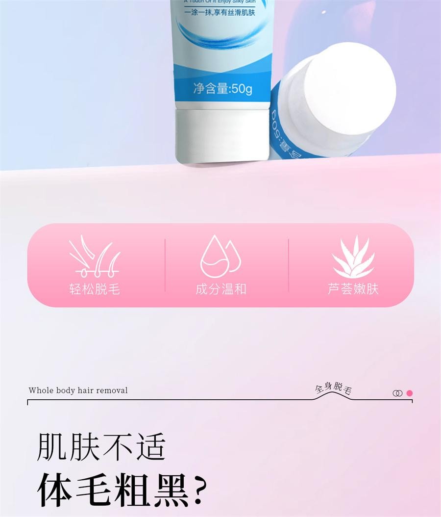  臻羞 沁香絲滑脫毛膏 女腋下永全身久去腿腋毛根不留黑點男女通用50g/盒