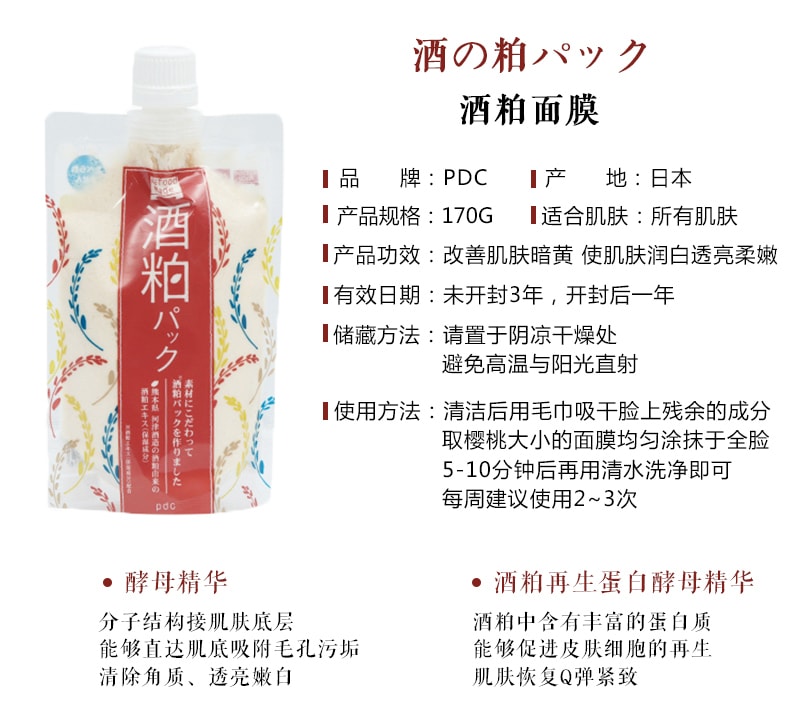 【日本直邮】日本 PDC范冰冰同款酒粕面膜 袋装 170克
