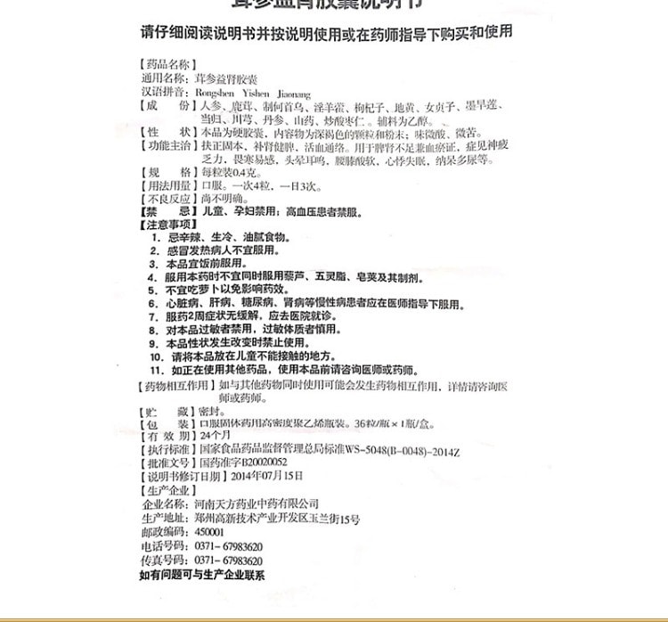 【中國直郵】珍方 茸參益腎膠囊36粒/盒補腎虛健脾扶正固本活血乏力天方(建議10盒一療程)
