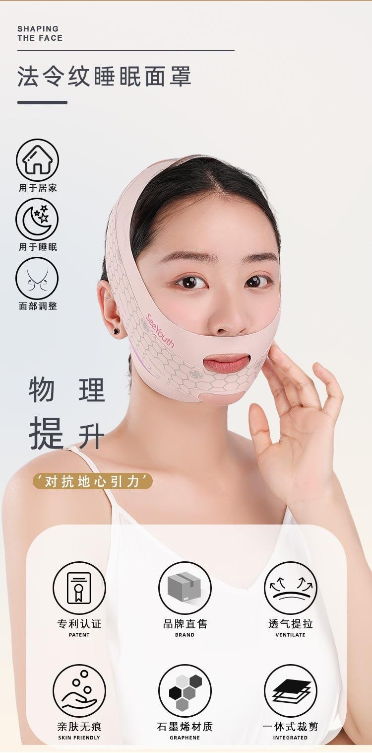 SeeYouth天使之翼-B瘦臉面罩v臉繃帶 粉紅色(1盒)