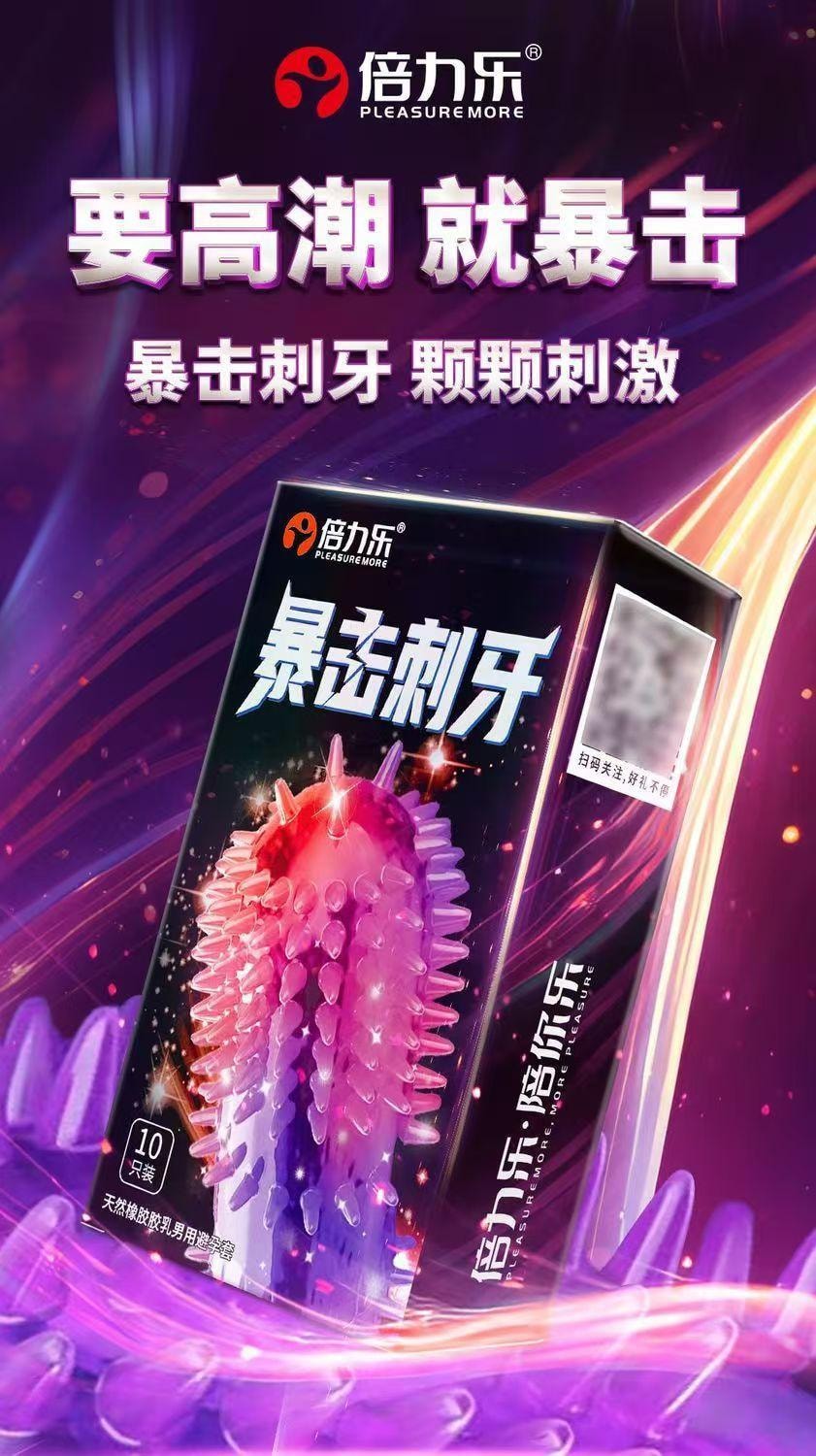 【中国直邮】 倍力乐 暴击刺牙凸点大颗粒 安全套10只装/盒 天然橡胶胶乳男用避孕套