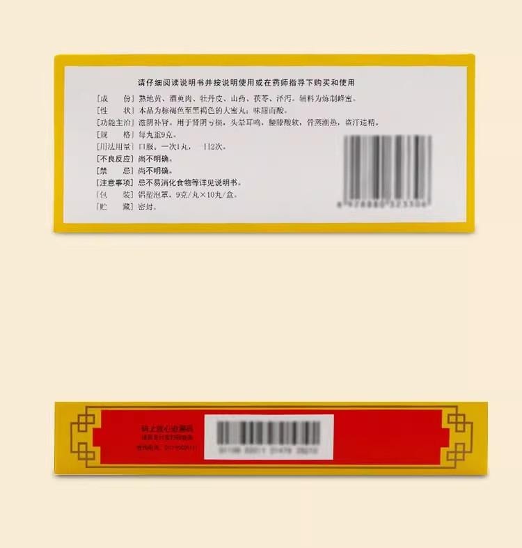 【中国直邮】 腾药 六味地黄丸 滋阴补肾 用于头晕耳鸣 盗汗遗精 腰膝酸软 骨蒸潮热 9g*10丸/盒【男女同补】