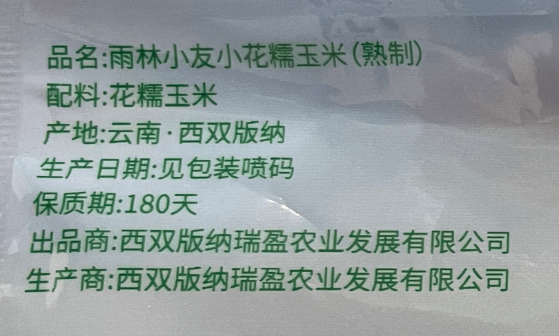 雨林小友 【年货必备】 西双版纳珍珠玉米【热带雨林高品质产品】控卡期的快乐主食!【0添加低脂低热高纤维】开袋即食,解馋又顶饱 500g